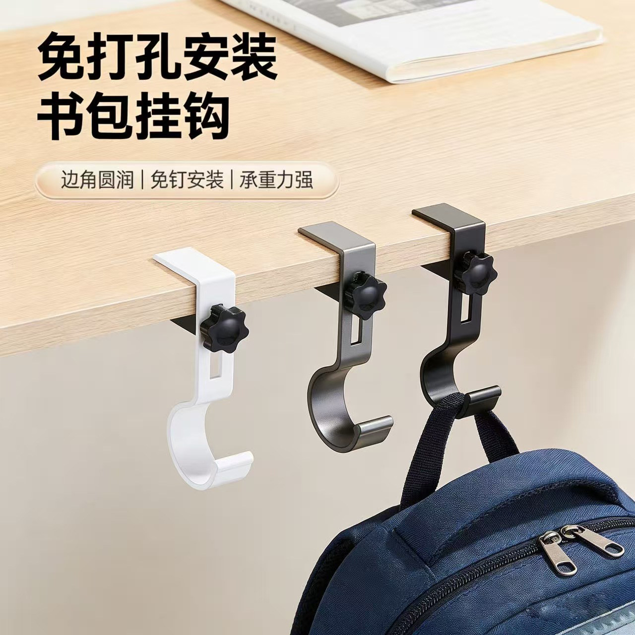 书包挂钩免打孔强承重宿舍课桌子办公桌面侧边无痕可调节挂包神器