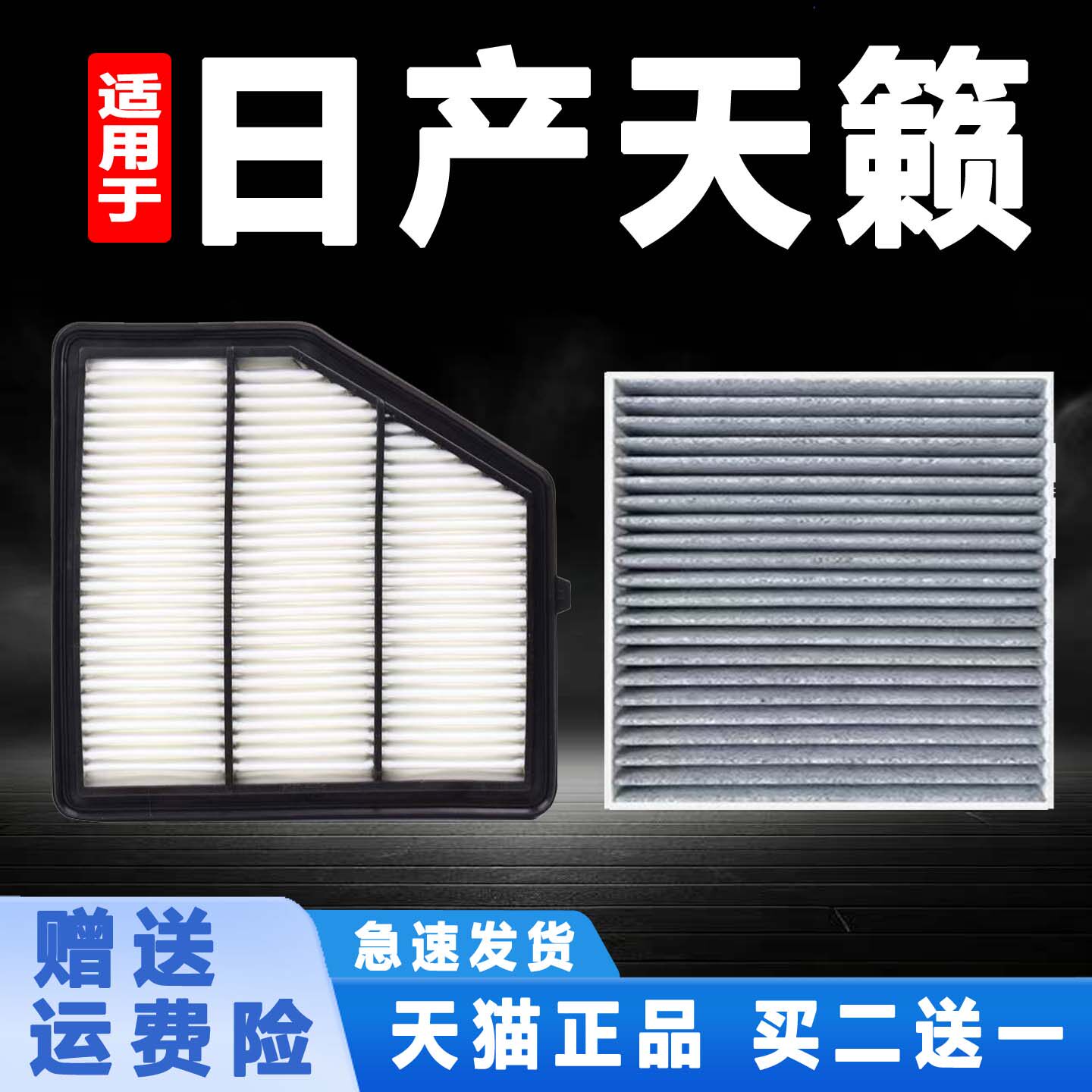 适配日产天籁2.0空气滤芯新天籁空调滤清器格原厂升级件2.0T 2.5L
