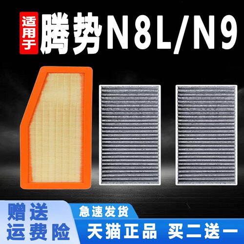 适配腾势N8L N9 DM 2.0T插电混动空气滤芯空调滤清器机格原厂升级