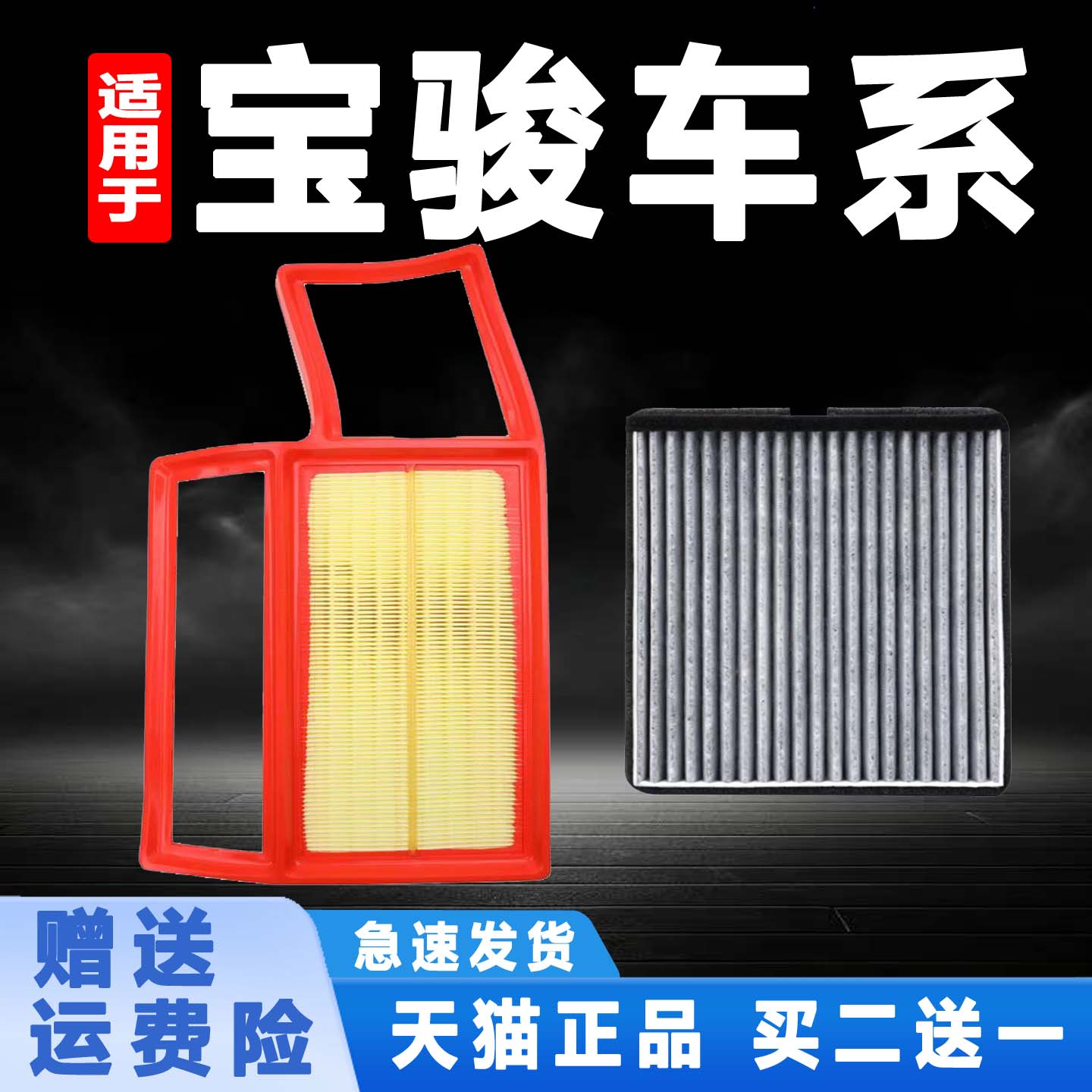适用宝骏730 510 560 310 530 360 630 空气滤芯空调清器原厂升级图片