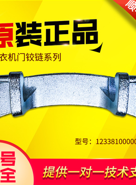 适用MG70-K1213EDS,TG60-Q1028E美的小天鹅滚筒洗衣机门铰链配件