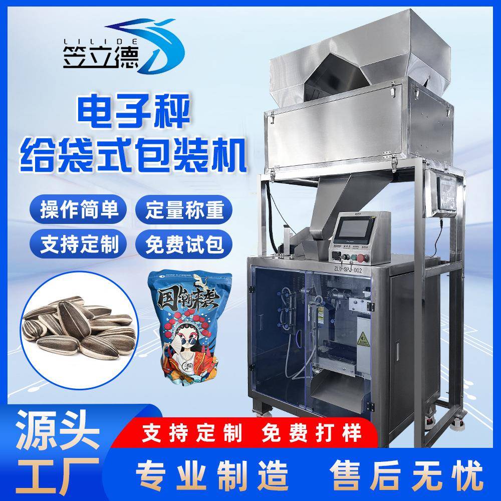 全自动红枣给袋式包装机西梅干称重给袋机菠萝蜜干包装机