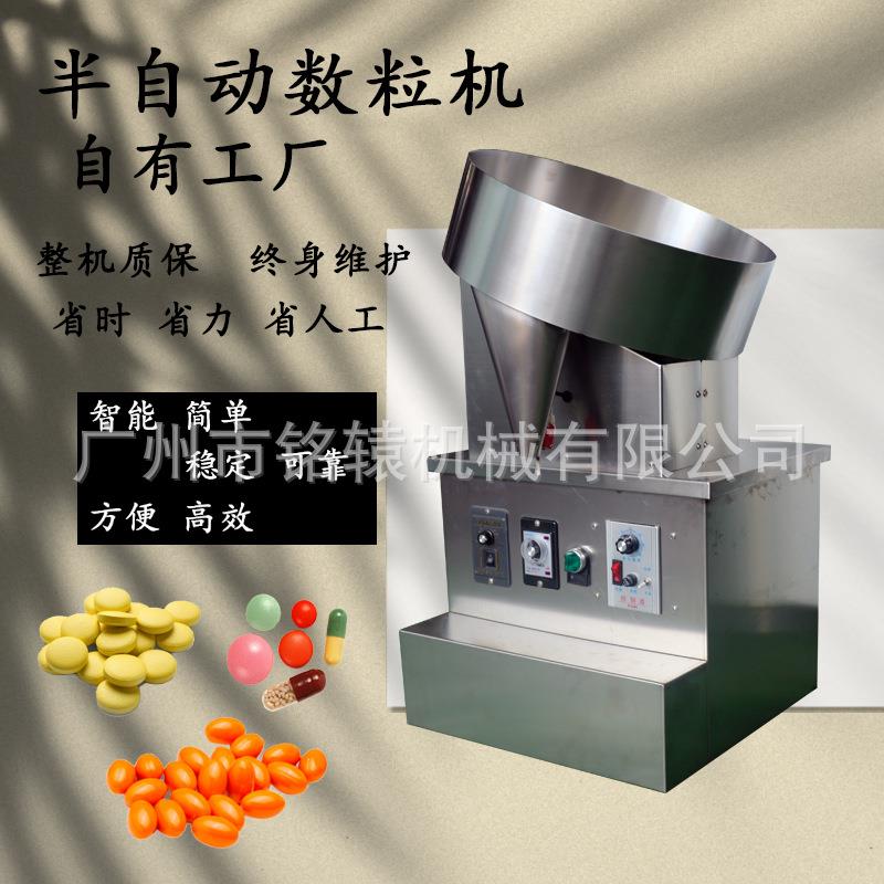 小型半自动数粒机，压缩糖片自动数片灌装机MY-01