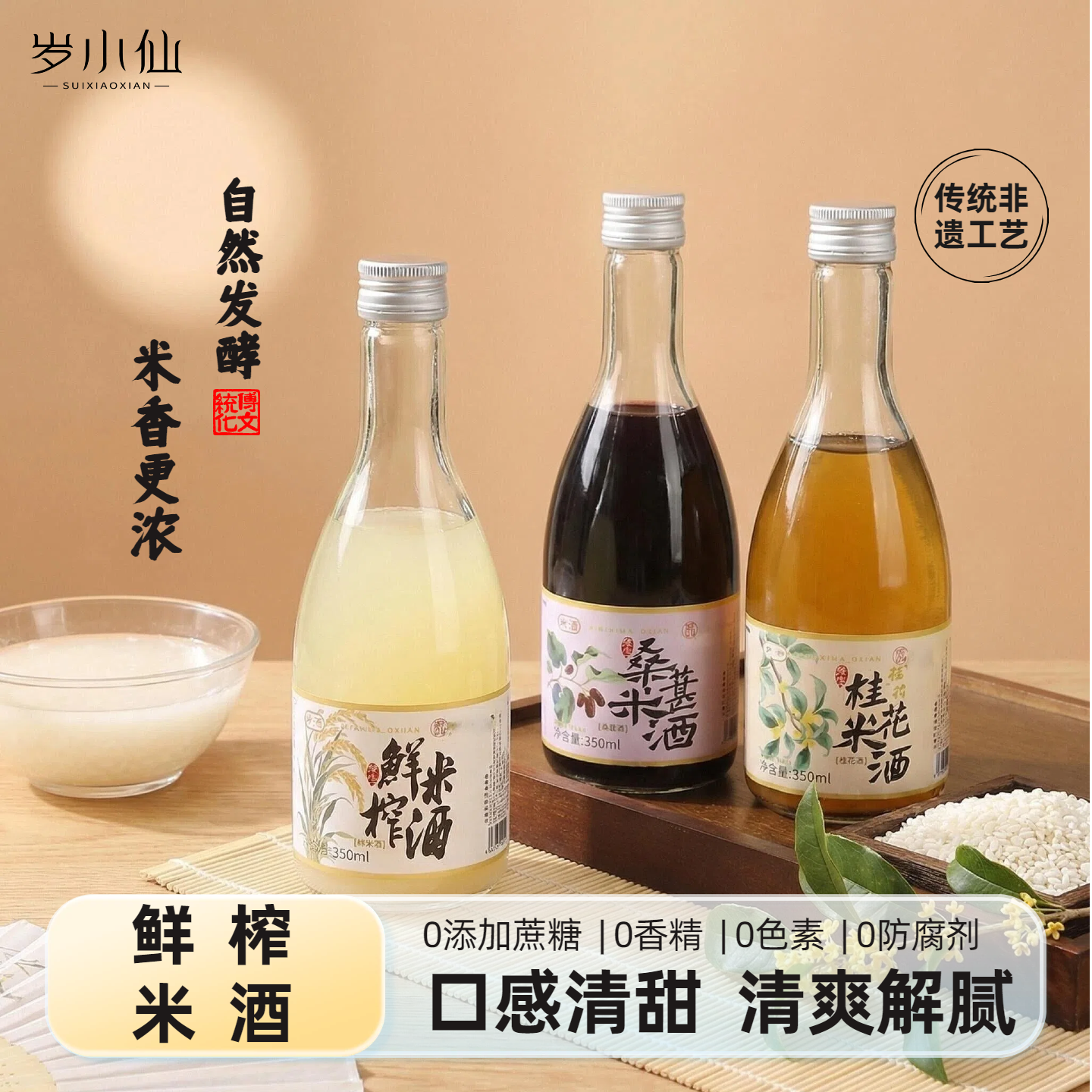 岁小仙鲜榨纯糯米发酵微醺订婚果酒女低度甜酒醪糟桑葚酒桂花米酒
