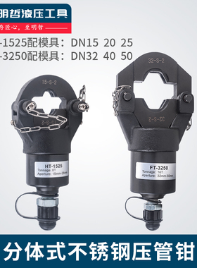 明哲工具液压压管钳HT-1525 不锈钢管卡压钳 分体式卡管钳DN15-50