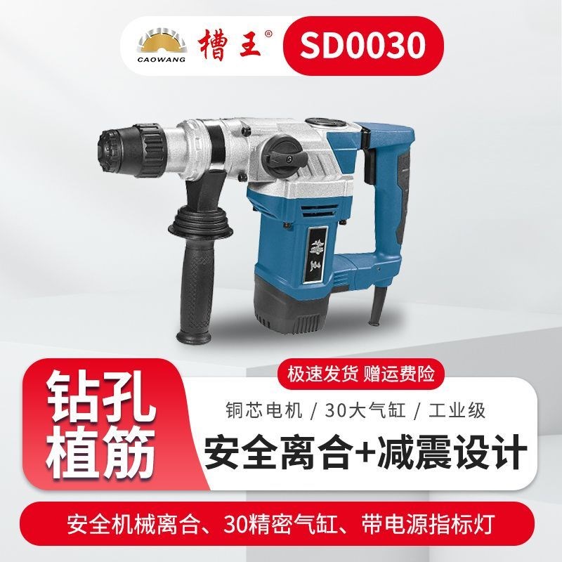 槽王电锤大功率轻型单用工业级水电开槽混凝土拆凿铲墙SD0300