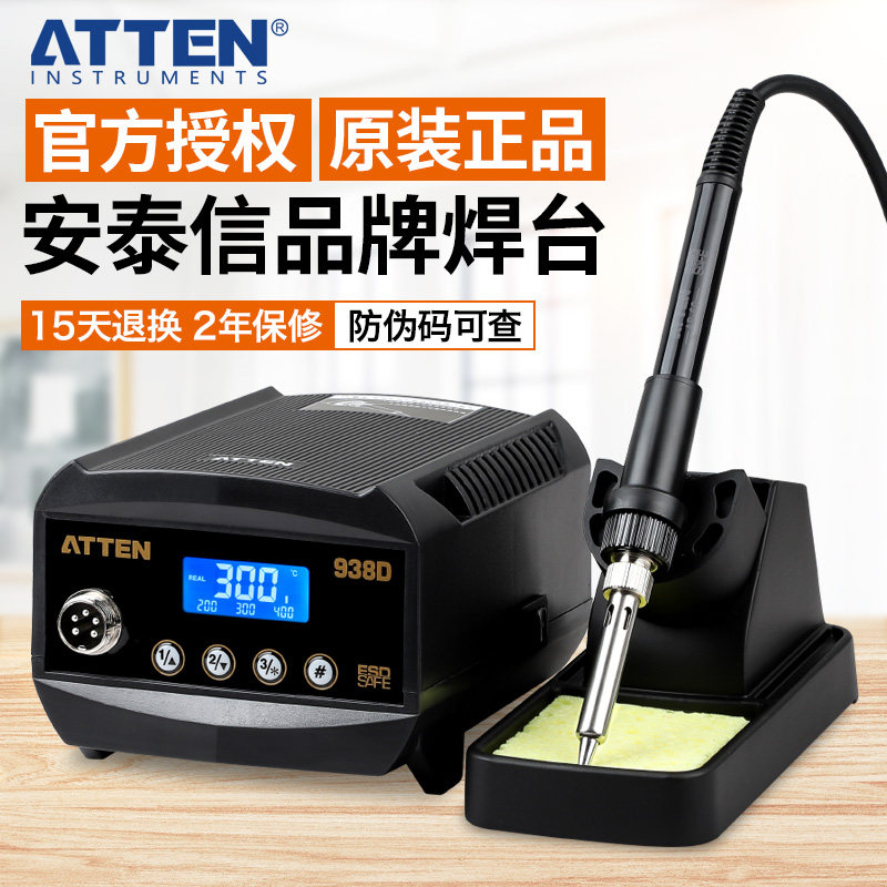 安泰信可调温电烙铁工业级937灌溉工具