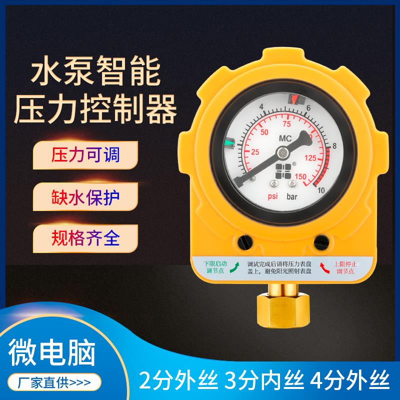 全自动压力开关控制器微电脑光电原理水泵压力开关水泵智能控制器