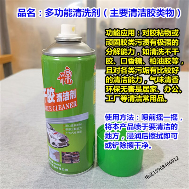 除胶剂印刷后炮膏清洗剂汽车家用不伤漆不伤家具胶粘物柏油去除剂