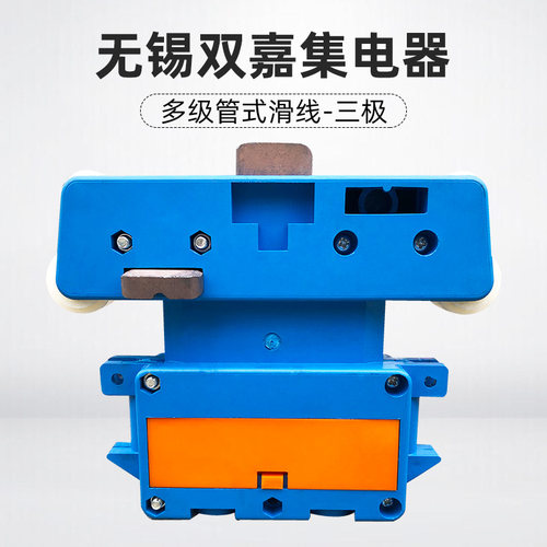 无锡双嘉四极集电器 起重机三极受电器 JD-4-60A行车3级4极集电器