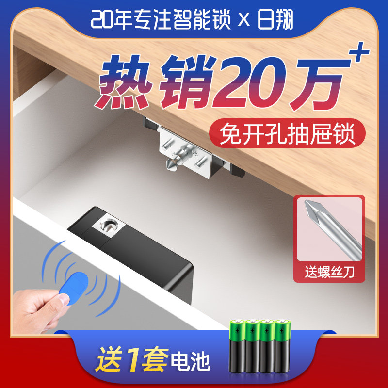 抽屉锁免钻孔 智能防盗感应电子锁暗装储物衣柜锁免打孔隐形暗锁