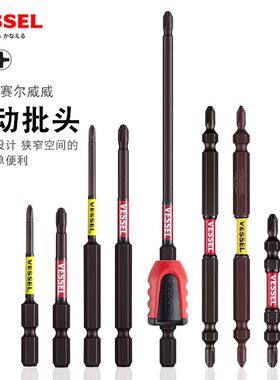 日本VESSEL威威进口电动强磁加长内六角十字批头电工电钻风批披头