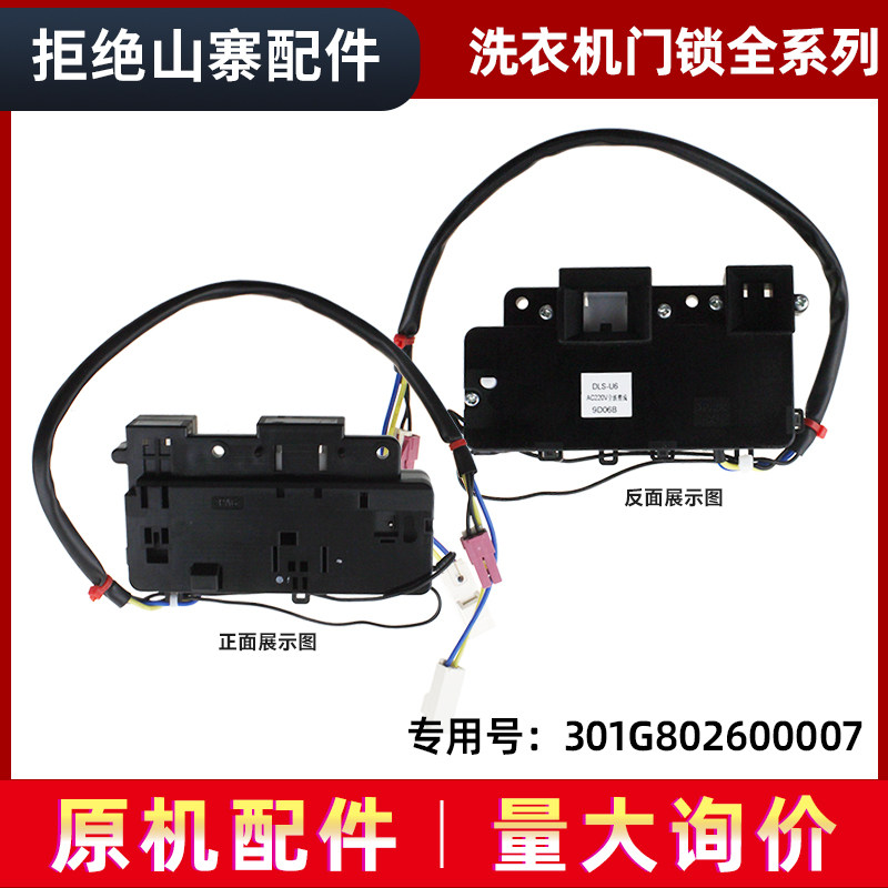 适用DG-L8033BAHC-L7533BHC三洋帝度惠而浦洗衣机 3928A门锁开关