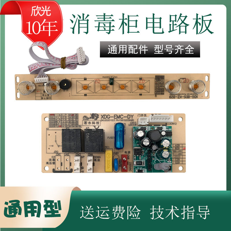 消毒柜配件大全主板电脑板电源板线路板万能通用触摸按键开关B29