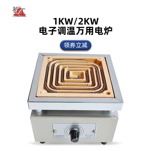 泰斯特DK-98-II单联1KW/2KW电子调温万用电炉1000W实验室电热炉