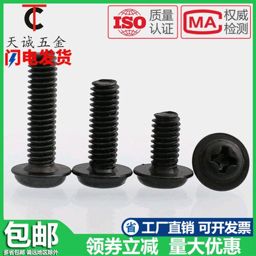 PWM铁黑色十字圆头带垫螺丝盘头带介螺钉栓M2M2.5M3M3.5M4M5M6mm
