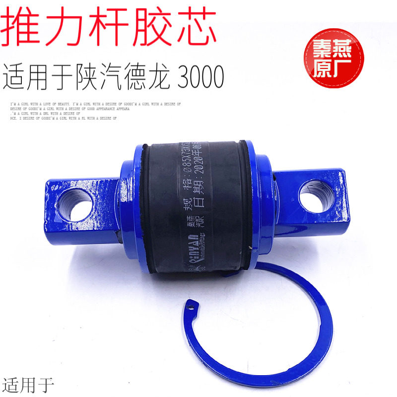 适用于陕汽德龙F2000F3000奥龙推力杆胶芯拉杆套拉臂衬套胶套秦燕