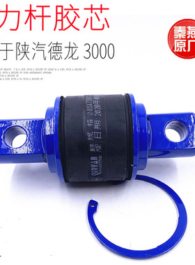 适用于陕汽德龙F2000F3000奥龙推力杆胶芯拉杆套拉臂衬套胶套秦燕