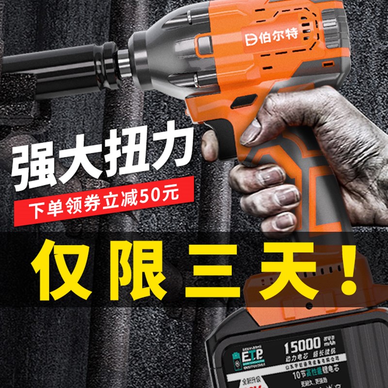 伯尔特电动起子锂电冲击套筒气动扳手无刷大扭力充电鹰架木工手机
