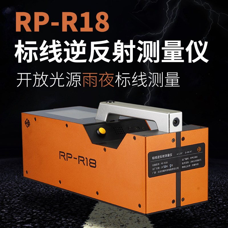 标志标线逆反射系数测定仪 热融标线测厚仪 路面反光标识测量仪