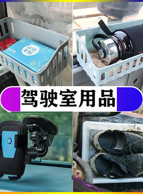 挖掘机驾驶室用品脚垫工具箱杂物收纳盒储放鞋盒装载放置手机支架
