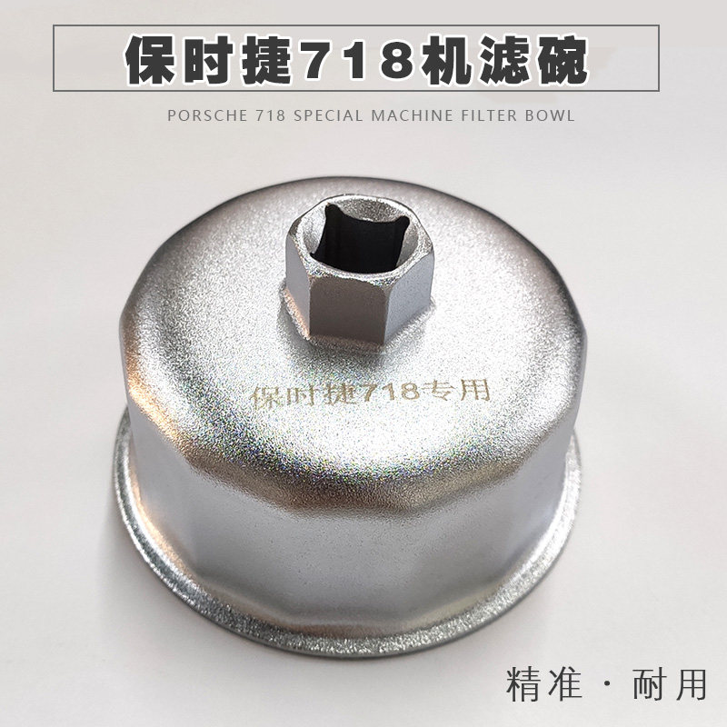 保时捷718机滤扳手 博克斯特2.0专用机滤碗 保时捷机油滤芯扳手