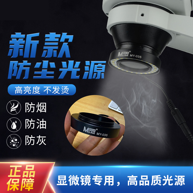 显微镜防尘灯 LED高亮度调节环形灯内镶式显微镜防油烟透镜片光源
