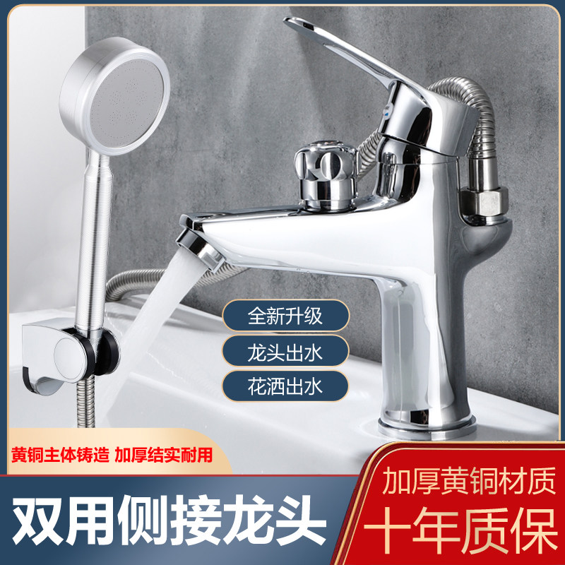 新款升级后出水全铜双用面盆水龙头带淋浴花洒冷热洗澡洗脸盆龙头