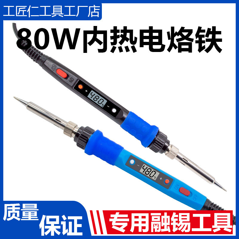 电烙铁家用套装学生内热式大功率恒温可调温洛铁锡焊烙铁小型维修