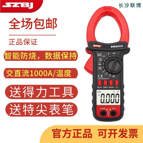 滨江BM803A交直流1000A大电流多功能防烧智能钳形表BM802A/803A