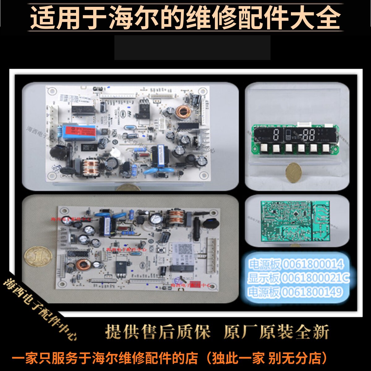 适用海尔卡萨帝冰箱配件电脑板主板BCD-318WSL290W显示0061800014