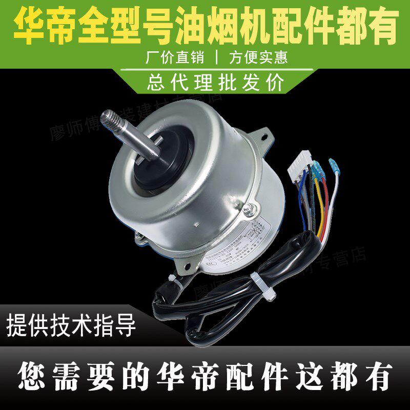适用于华帝油烟机E601C1Z/CH/C1H/A7H/A8Z电机电动机马达