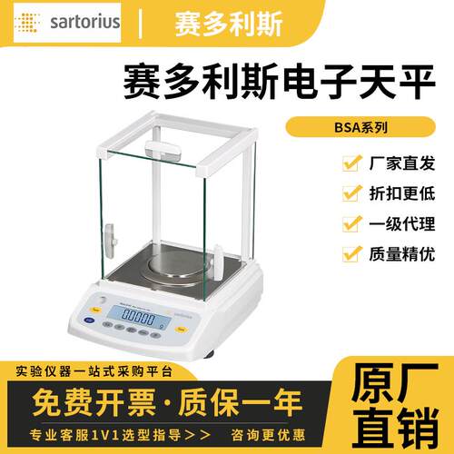 德国赛多利斯BSA124S/224S-CW电子分析天平实验室万分之一0.1mg