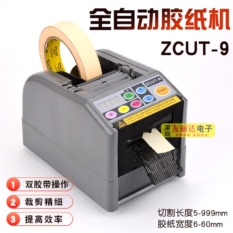包邮ZCUT-9微电脑全自动胶纸机切割双面胶高温胶带簿膜胶带切割机