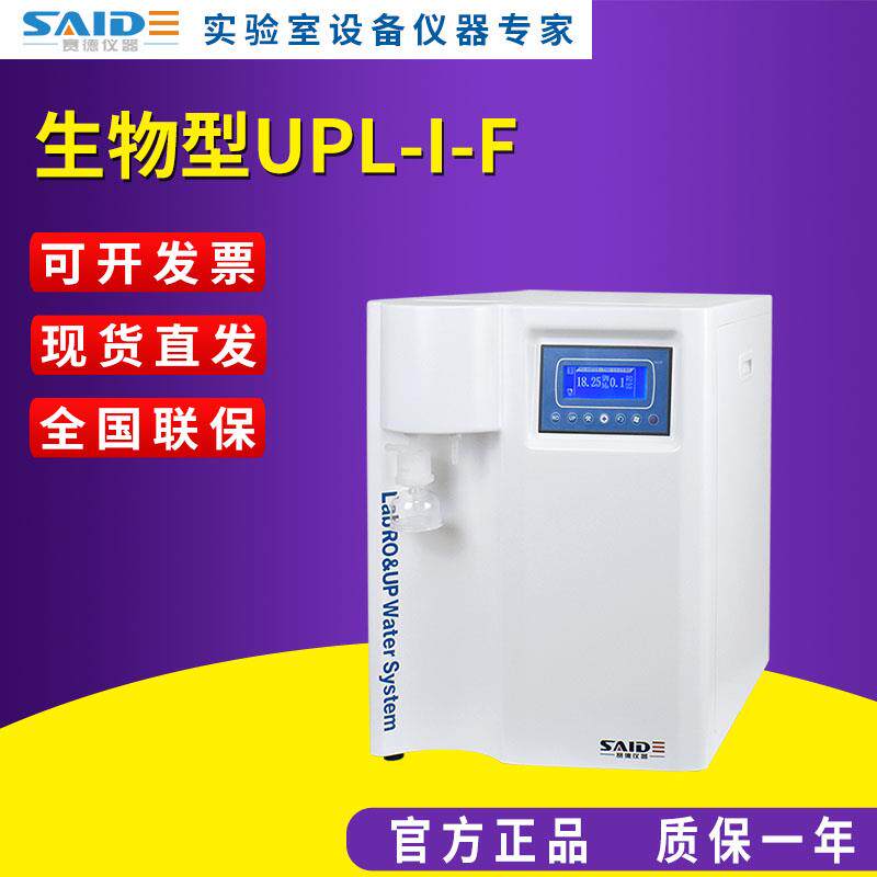 浙江赛德液晶触摸屏 超纯水机分子生物型UPL-I-F