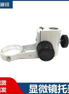 76MM连续变倍体视显微镜调焦托架机构升降配件 ST SZM支架A1 32MM