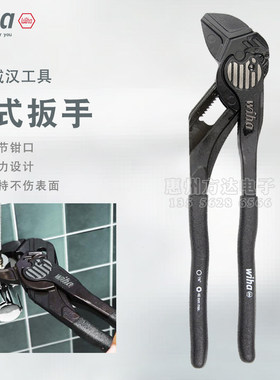 德国Wiha威汉工具进口多功能大开口快速调节夹持管钳活口钳式扳手