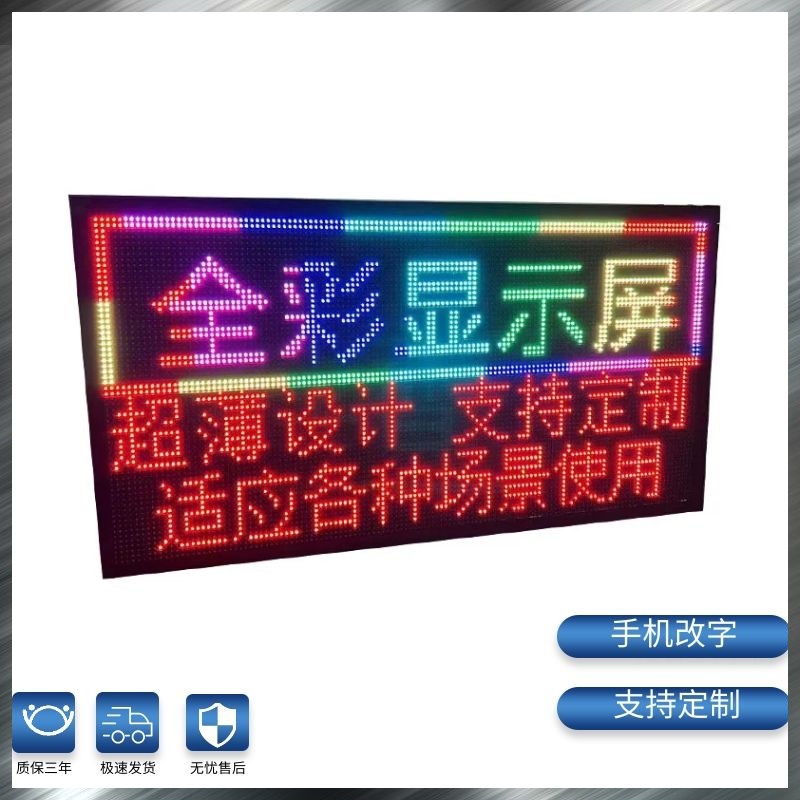 led小型显示屏超薄充电全彩走字车载室内窗口手举广告电子地摊屏