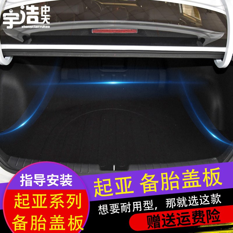 适配起亚K2 K3 K4 K5备胎盖板行李箱尾箱后备箱垫盖板承重板地毯