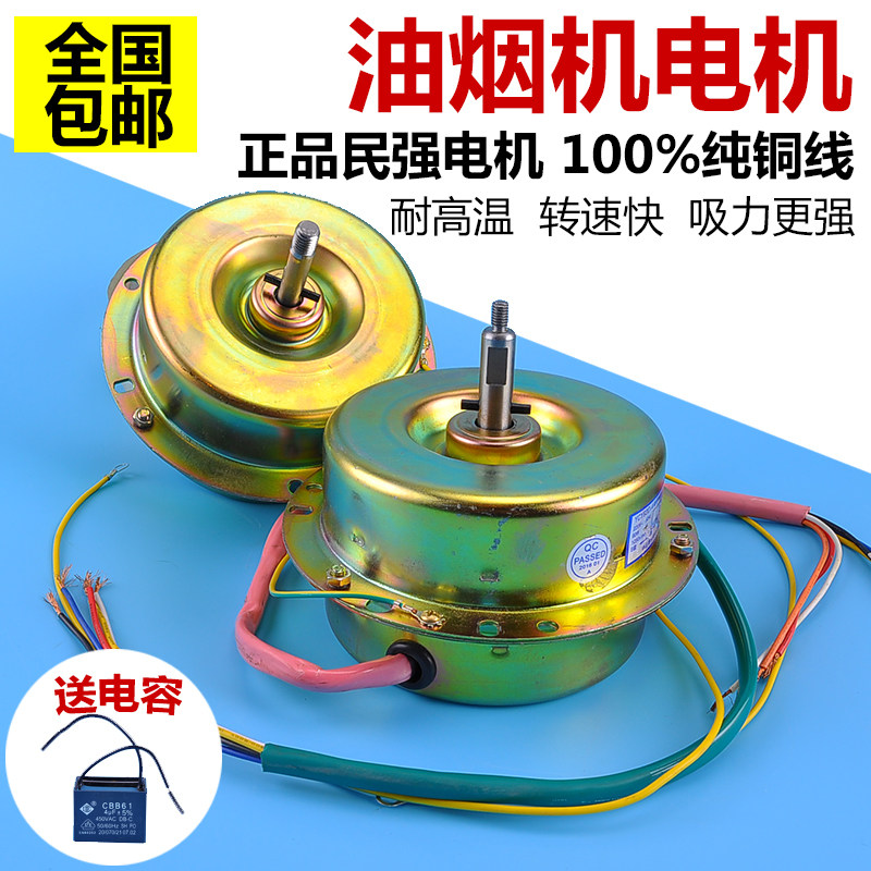 抽吸油烟机电机马达纯铜线电动机全封闭双轴承全铜线圈油烟机配件