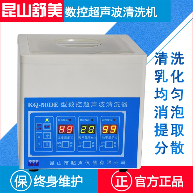昆山舒美超声波清洗机2200DE实验室50DE数控清洗器2L工业3L100DE