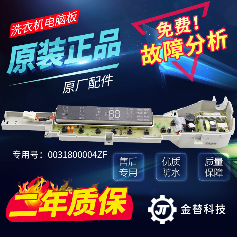 0031800004ZF海尔洗衣机电脑板XQS70-Z1626显示板电路主板线路板