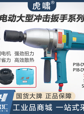 虎啸电动扳手大扭力重型S1000 S2000 DV30C DV32C E3-36L S32L