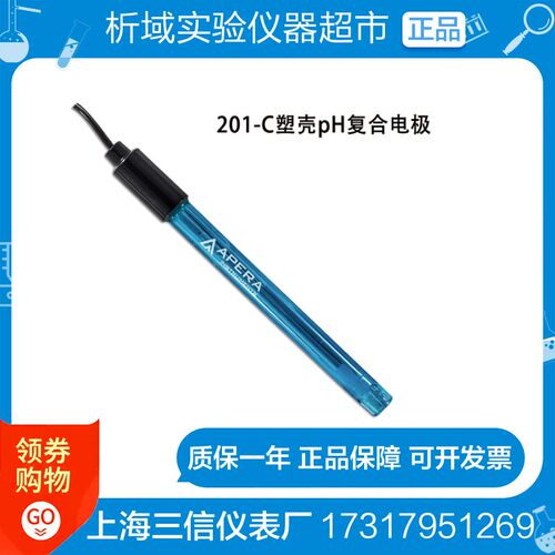 上海三信 201-C/3501Pt-C/301Pt-C/201-A/201-C塑壳三复合 PH电极