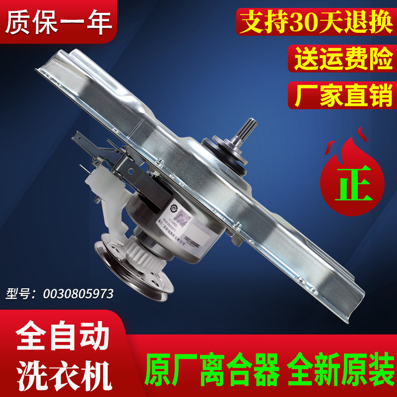 适用海尔全自动洗衣机XQB70-0566A -7288 FM -M7288减速器离合器