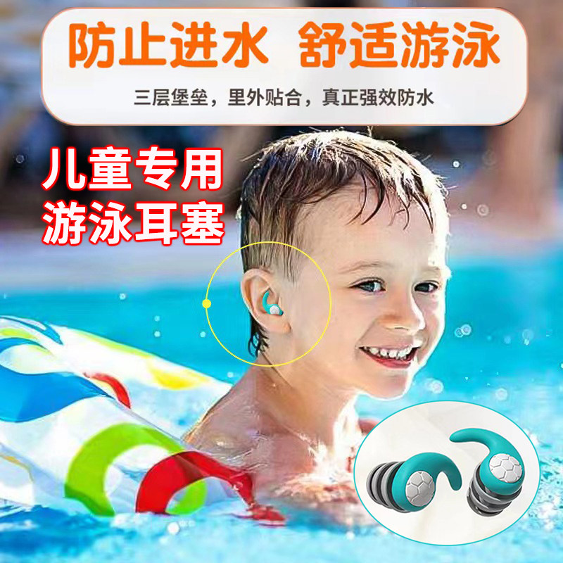 五金工具儿童游泳耳塞防水专业防中耳炎洗澡耳朵防进水神器不隔音