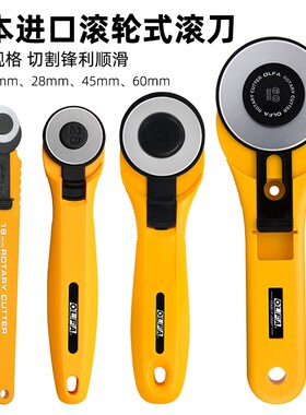日本OLFA虚线刀滚轮刀实线切割刀RTY-1/2G/3/4滚刀刀片28/45/60mm