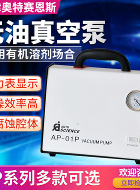 天津奥特赛恩斯AP-01P AP-02B AP-9925N无油真空泵 低噪效率高