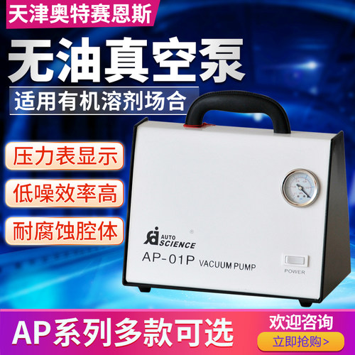 天津奥特赛恩斯AP-01P AP-02B AP-9925N无油真空泵 低噪效率高
