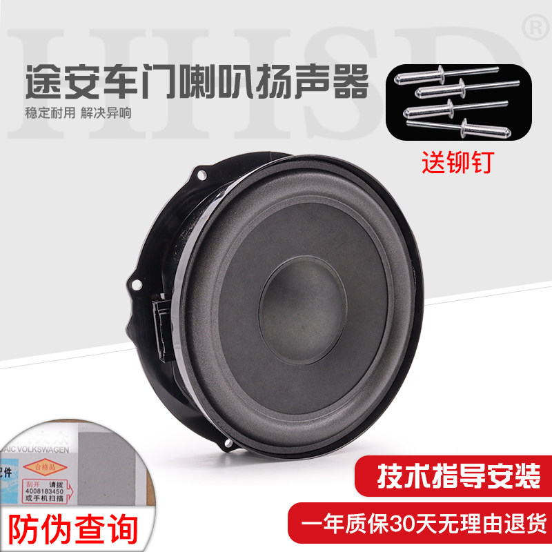 适配大众途安前门喇叭低音喇叭音响喇叭车门扬声器原装配车零件